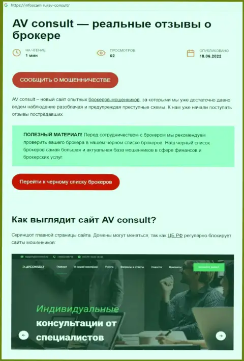 AV Consult - это КИДАЛЫ !!! Грабят клиентов (обзор)