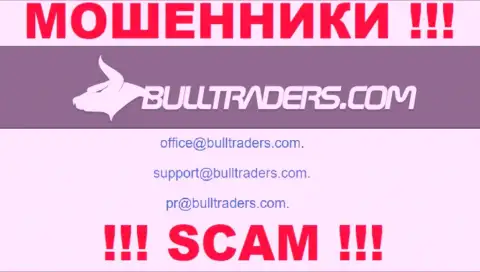 Установить контакт с интернет-мошенниками из Bulltraders Com Вы сможете, если отправите сообщение им на адрес электронной почты