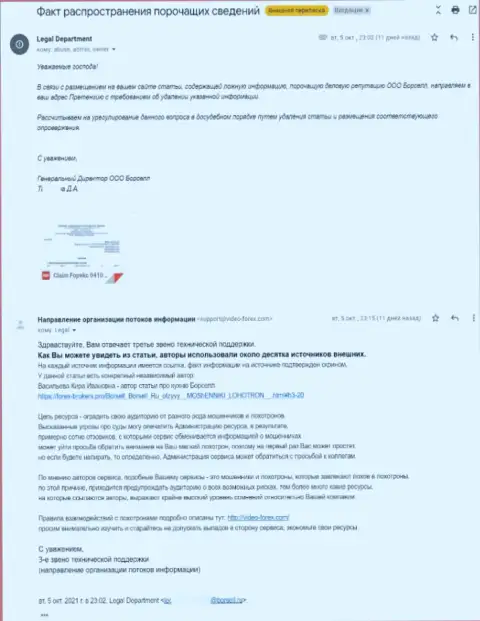 Пожелания некого представителя Borsell Ru об удалении публикации, показывающей её противоправные махинации