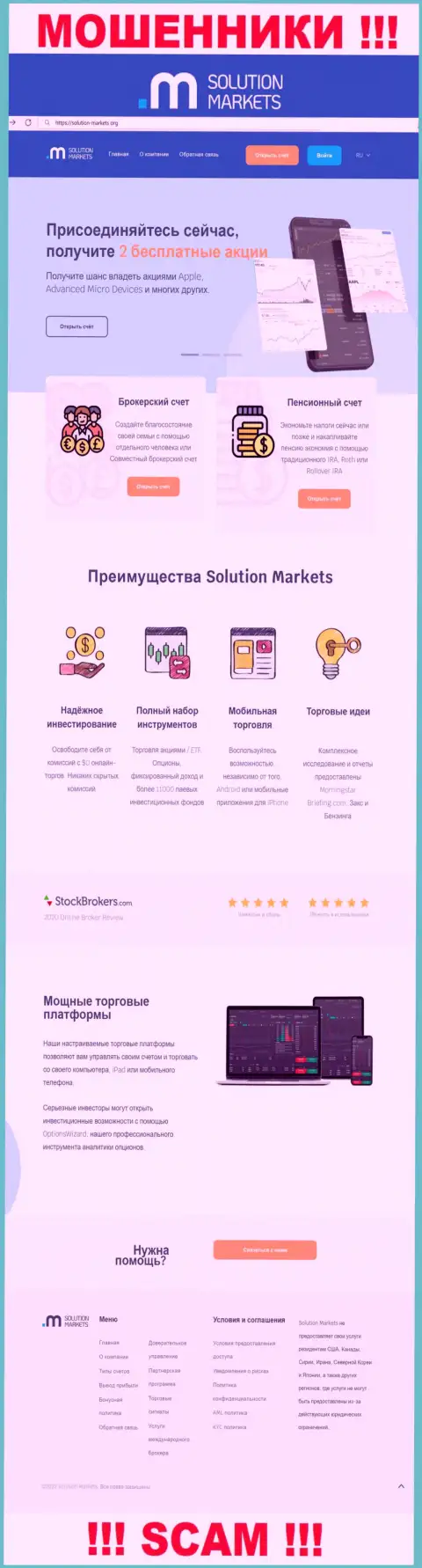 Веб-портал неправомерно действующей конторы Solution Markets - Solution-Markets Org