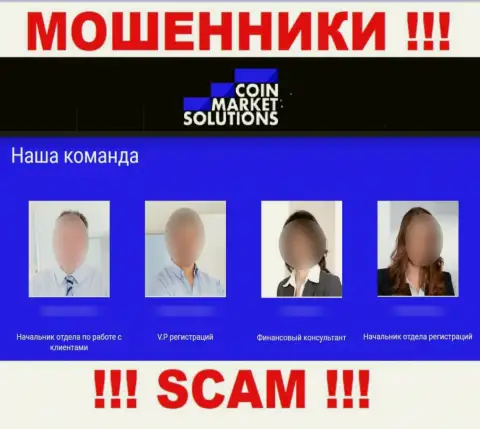 Не работайте совместно с мошенниками CoinMarketSolutions - нет достоверной информации о лицах управляющих ими