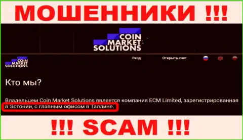 Фиктивная информация об юрисдикции Coin Market Solutions !!! Будьте бдительны - это ВОРЮГИ