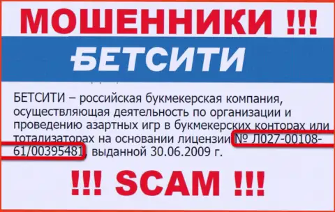 Именно этот лицензионный номер показан на интернет-портале мошенников ООО Фортуна