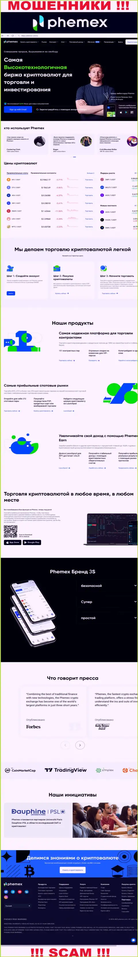 PhemEX Com - это официальный сайт internet-мошенников ПхемЕХ Ком