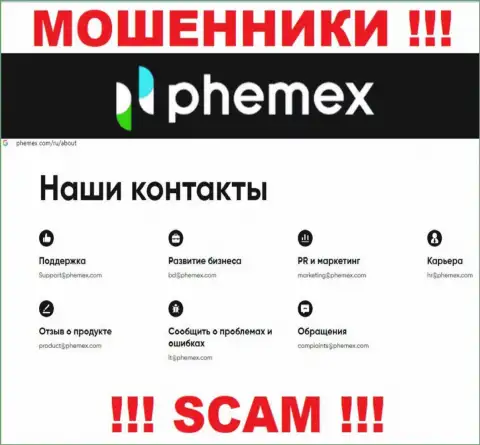 Не стоит связываться с мошенниками Пхемекс Ком через их адрес электронной почты, предоставленный на их информационном ресурсе - обуют