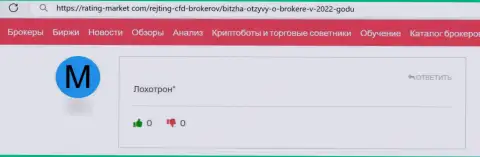 В компании Bitzha 24 занимаются обманом клиентов - это ШУЛЕРА !!! (отзыв)