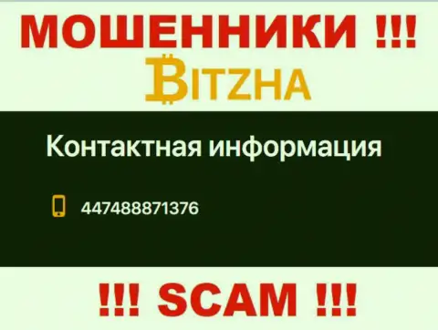 Не нужно отвечать на звонки с незнакомых номеров телефона - это могут звонить internet-воры из организации Bitzha24