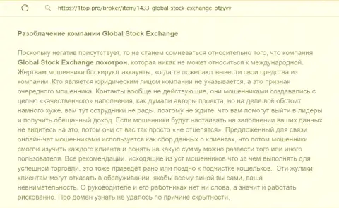 О вложенных в организацию Global-Web-SE Com финансовых средствах можете и не вспоминать, воруют все до последнего рубля (обзор мошеннических комбинаций)