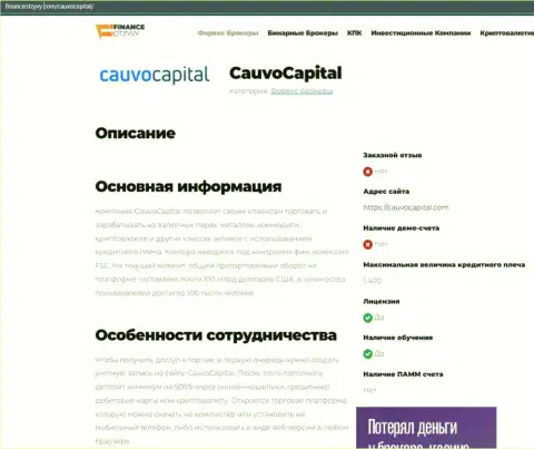 Информационная статья о дилинговой компании CauvoCapital на web ресурсе финансотзывы ком