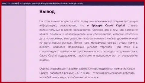 Публикация об организации Cauvo Capital на веб-портале obzor broker ru