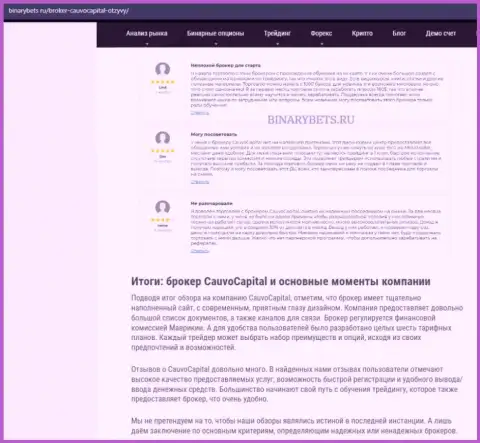 Дилинговая организация Cauvo Capital была найдена нами в публикации на информационном портале binarybets ru