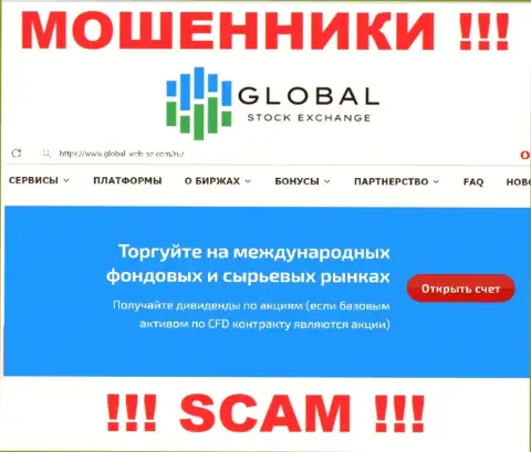 Не советуем доверять деньги Global-Web-SE Com, потому что их сфера деятельности, Брокер, ловушка