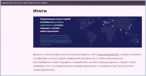 Данные о forex-дилере Cauvo Capital на сайте криптопрогноз ру