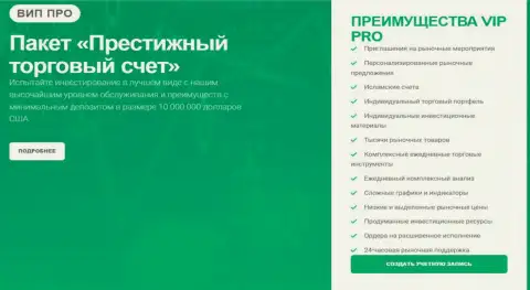 Пакет Престижный торговый счет, предлагаемый дилером KIEXO LLC