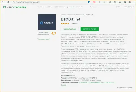 Обзор условий сотрудничества криптовалютного онлайн обменника BTCBit на web-ресурсе отзывмаркетинг ру
