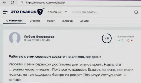 Услуги обменного online-пункта БТЦБит Нет в оценке пользователей услуг на сайте etorazvod ru