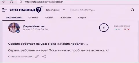 Хорошее высказывание касательно работы онлайн-обменки BTCBit Net на сайте etorazvod ru