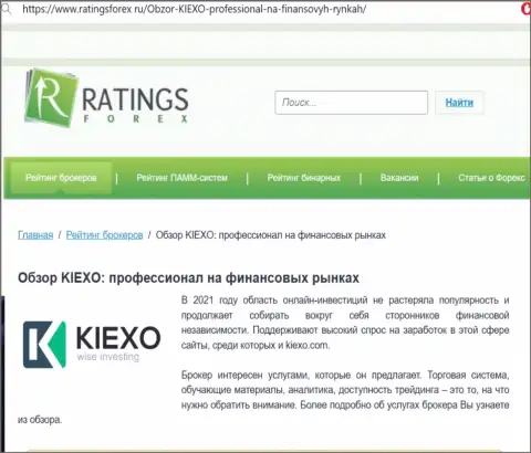 Честная оценка компании KIEXO на веб-ресурсе РейтингсФорекс Ру