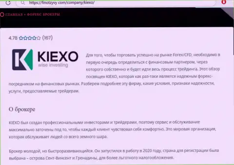 Полезная информация об дилере KIEXO на сайте finotzyvy com