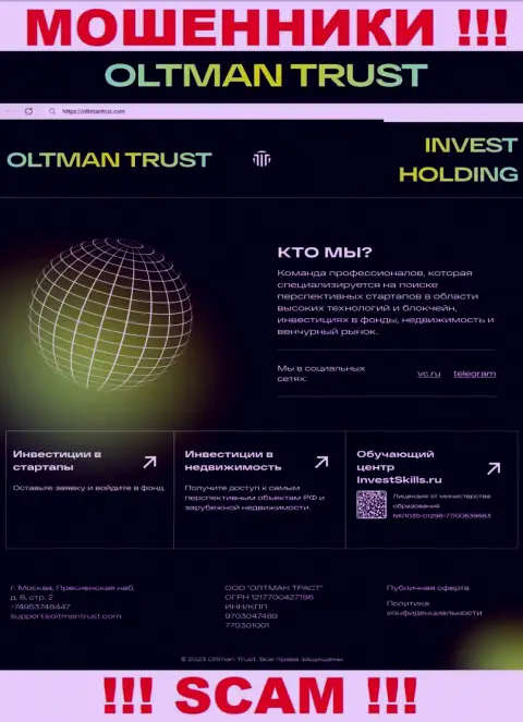 Вранье на страничках портала жуликов Oltman Trust