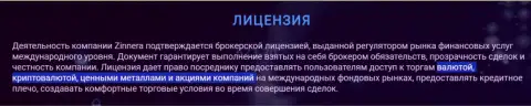 Финансовые инструменты компании Зиннера Ком