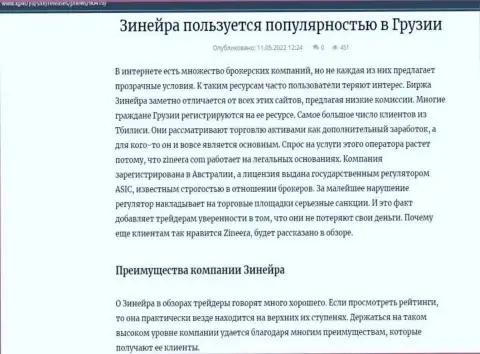 Преимущества организации Зинеера Ком, представленные на интернет-сервисе kp40 ru