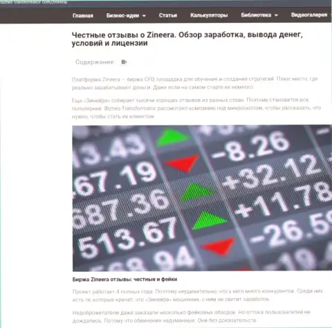 Статья с анализом условий спекулирования биржевой площадки Zineera на веб-сайте Biznes Transformator Com