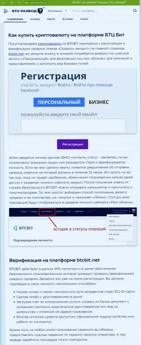 Информация с обзором процедуры регистрации в криптовалютном онлайн-обменнике БТЦБит, размещенная на веб-сервисе etorazvod ru