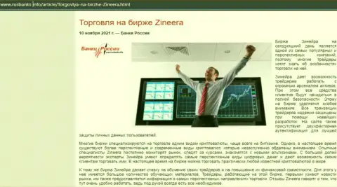 Информационная статья о сотрудничестве с дилинговой организацией Zineera на веб-ресурсе РусБанкс Инфо