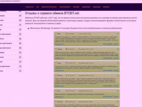 Обзор достоверных отзывов об компании BTCBit Net на сайте profinvestment com