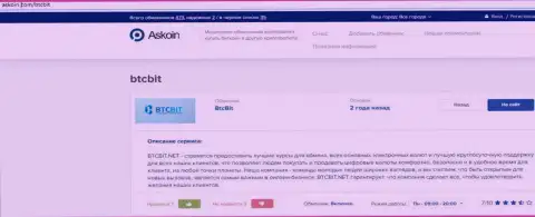 О условиях предоставления услуг интернет компании BTCBit предлагаем получить информацию на web-портале аскоин ком