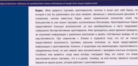 Отзыв о торгах виртуальными валютами с дилинговым центром Zineera Exchange, представленные на сайте volpromex ru