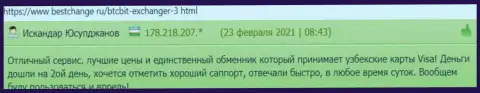 Положительные отзывы об условиях предоставления услуг от онлайн обменки БТКБит Нет, представленные на сайте BestChange Ru