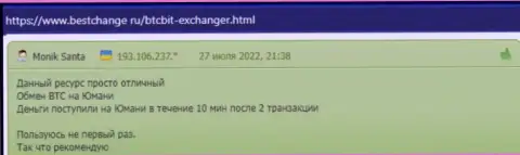 Вопросов к быстроте вывода денег у клиентов онлайн-обменки БТКБит Нет не появлялось, об этом они пишут в реальных отзывах на web-сайте Bestchange Ru