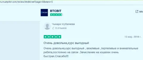 Отзывы пользователей обменного онлайн пункта BTCBit Net об качестве условий его услуг с интернет-ресурса Trustpilot Com