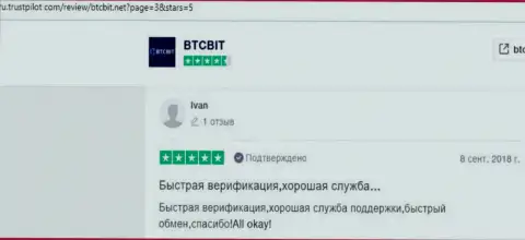 Комментарии пользователей сети интернет о работе отдела технической поддержки обменки BTCBit, расположенные на Трастпилот Ком