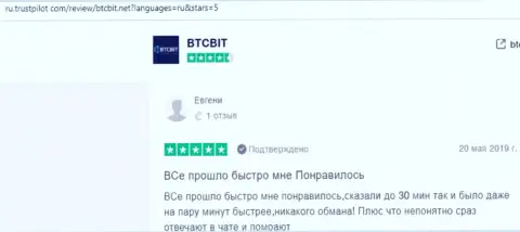 Об интернет-обменнике BTCBit Net пользователи сети оставили информацию на web-ресурсе Трастпилот Ком
