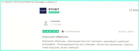 Создатель высказывания с web-сайта Трастпилот Ком отмечает доступность пользовательского интерфейса официальной онлайн-страницы криптовалютной обменки BTCBit