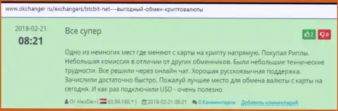 BTC Bit предоставляет отличный сервис по обмену виртуальных валют - отзывы на сайте okchanger ru