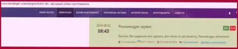 Надёжность сервиса интернет обменника БТЦБит Нет отмечается в реальных отзывах на сайте Okchanger Ru