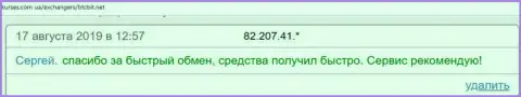 Об надёжности online обменника BTCBit Net в отзывах на сайте kurses com ua