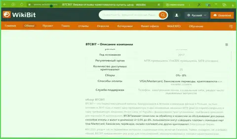 Информация о условиях сотрудничества криптовалютной online обменки BTCBit в обзорном материале на web-портале wikibit com