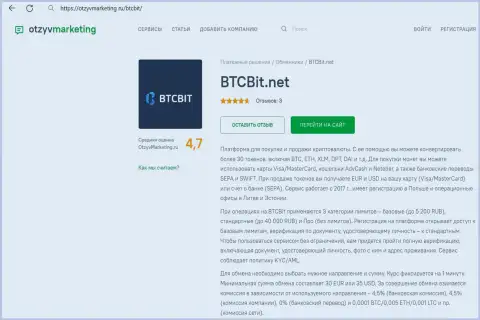 Обзор комиссионных сборов и лимитных ограничений онлайн обменки BTCBit Net в материале на сайте отзывмаркетинг ру