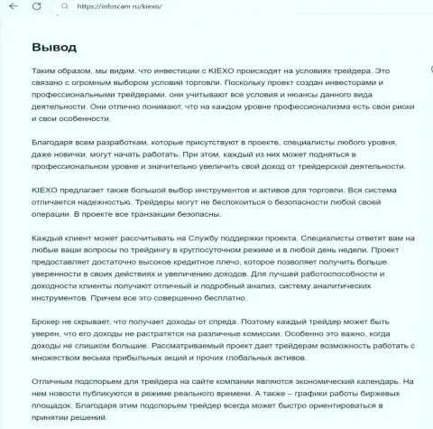 Вывод об надежности дилера Киехо ЛЛК в информационном материале на информационном портале infoscam ru