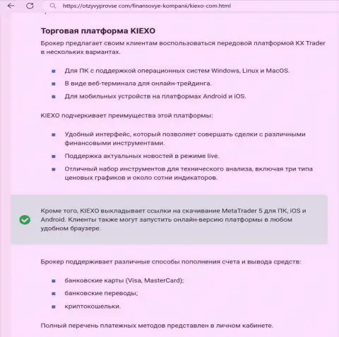 Анализ терминала для совершения торгов дилинговой организации KIEXO в обзорной публикации на веб ресурсе otzyvyprovse com