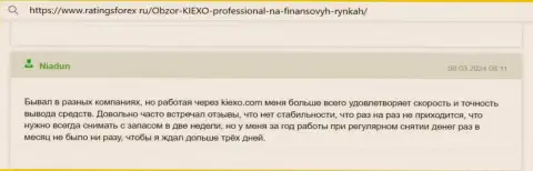 Оперативность и исправность вывода вложенных финансовых средств у дилинговой компании KIEXO восхищает автора отзыва с веб-портала РейтингсФорекс Ру