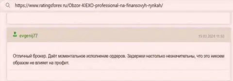 Киексо честный брокер, отклик на web-сайте RatingsForex Ru
