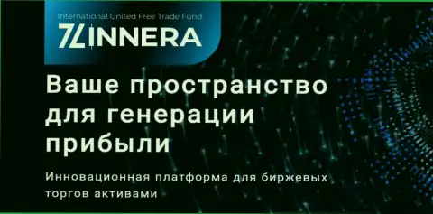 Продвинутая торговая платформа для совершения сделок брокера Zinnera