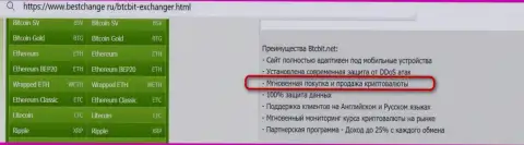 Преимущества интернет-обменника BTCBit, среди которых также и скорость обмена в online-обменке, в обзоре на сайте bestchange ru