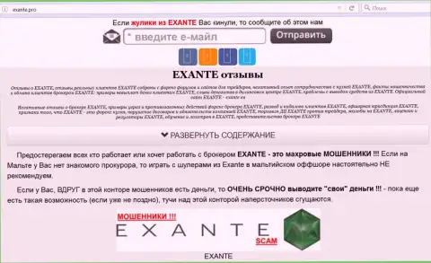 Главная страничка форекс организации Екзанте - exante.pro откроет всю суть Экзант